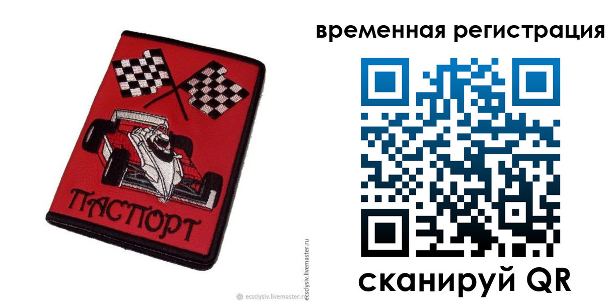 прописка в квартире в Псковской области