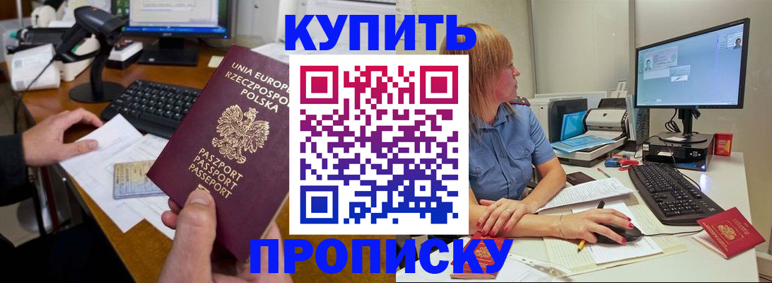 прописка штамп в Псковской области