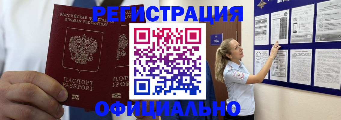 прописка штамп в Псковской области